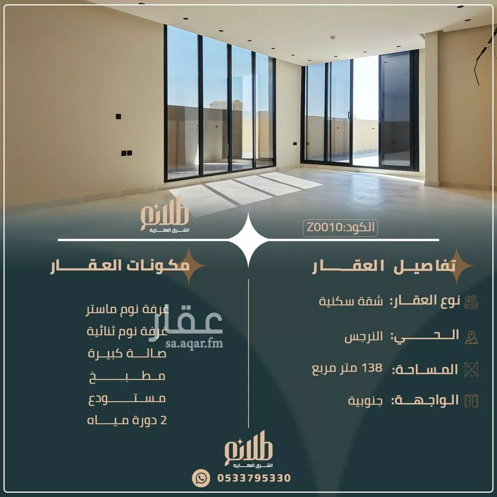شقة للبيع في شارع الحارث بن عبدالرحمن, حي النرجس, مدينة الرياض, منطقة الرياض 1 صورة