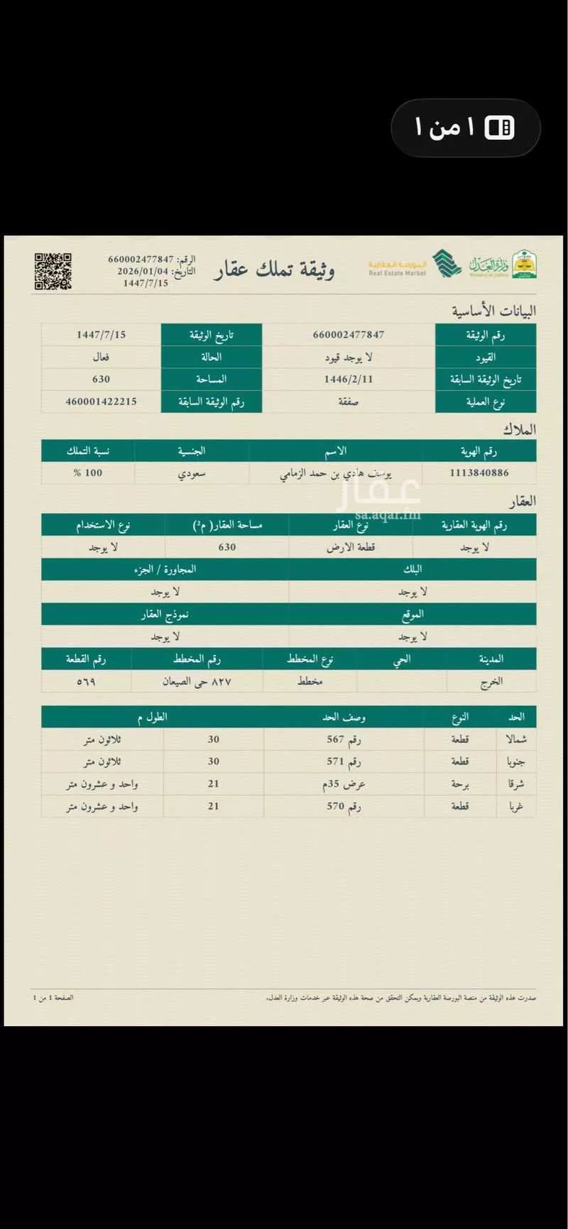 أرض للبيع في شارع أحمد بن عبد الله المرزوي ، السهباء ، الخرج 1 صورة