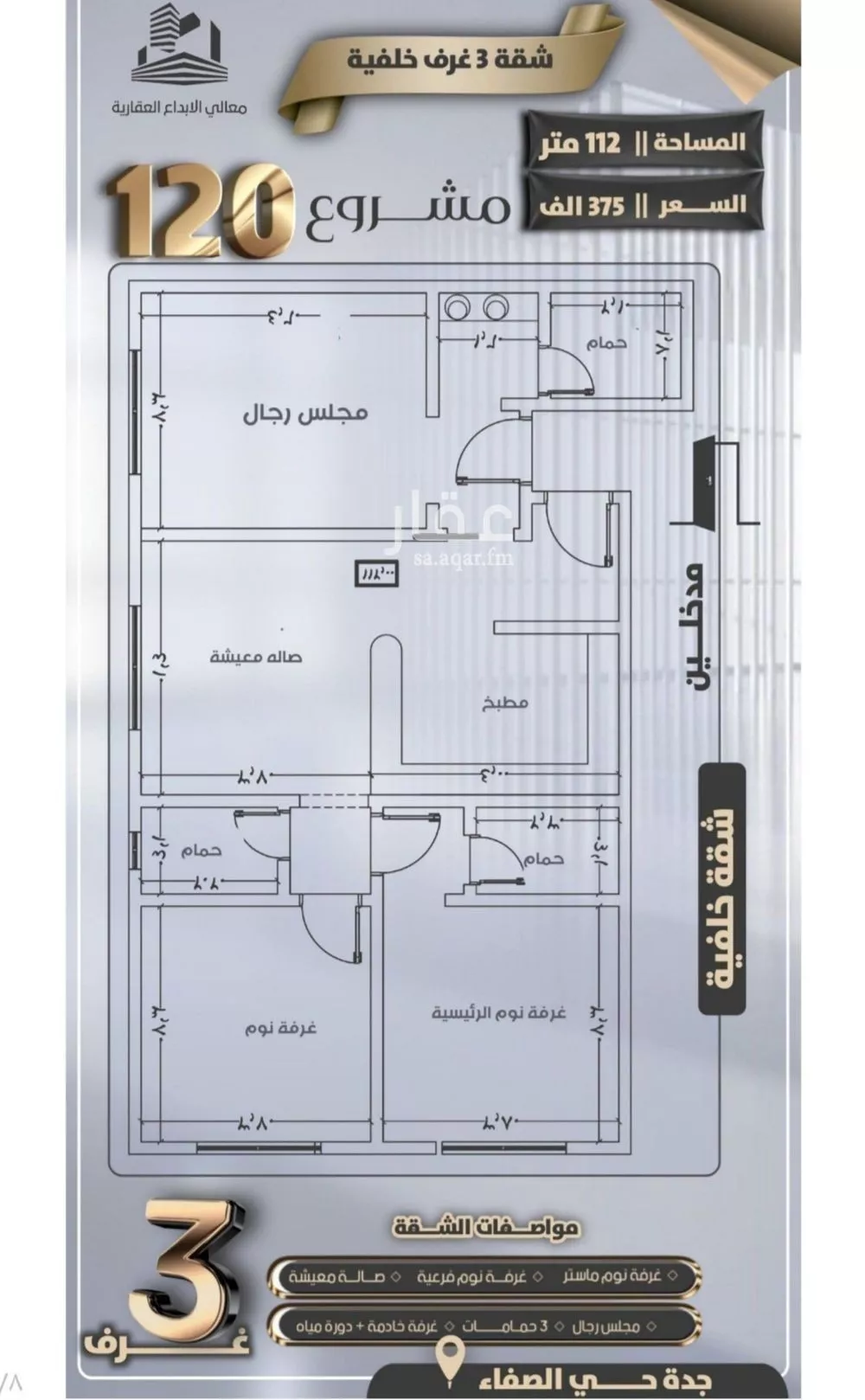شقة للبيع في شارع جعفر ابن أبي الحكم, حي الصفاء, مدينة جدة, منطقة مكة المكرمة 1 صورة