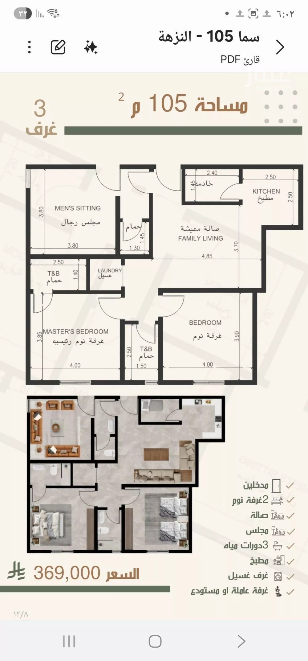 شقة للبيع في حي النزهة, مدينة جدة, منطقة مكة المكرمة 1 صورة