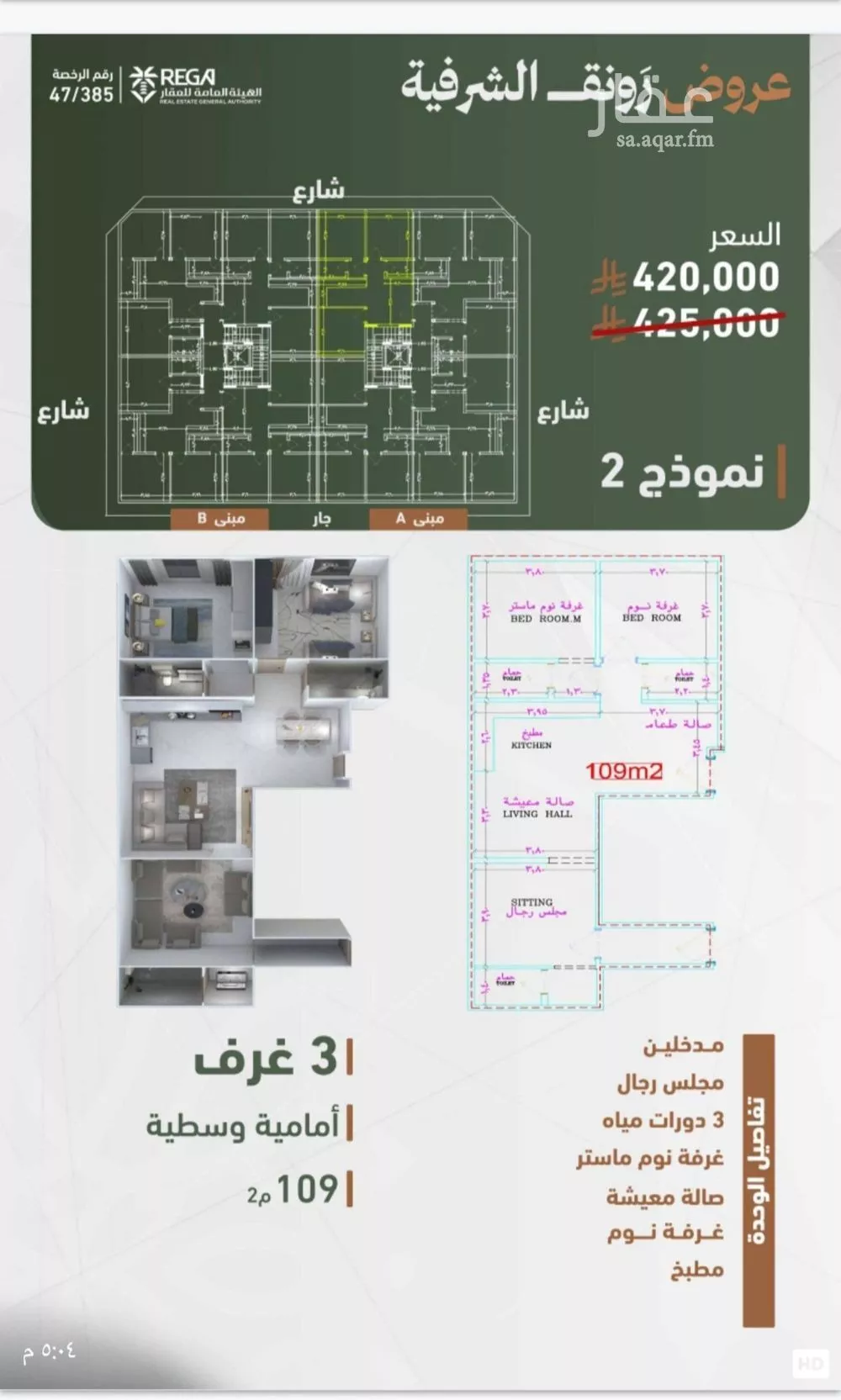 شقة للبيع في شارع حمزه بن عبدالمطلب, حي الشرفية, مدينة جدة, منطقة مكة المكرمة 1 صورة