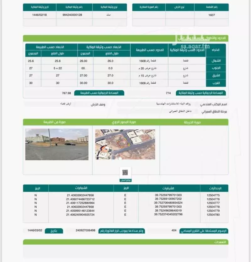 أرض للبيع في طريق الأمير نايف بن عبد العزيز ، حي أم الجود ، مكة ، منطقة مكة المكرمة 1 صورة