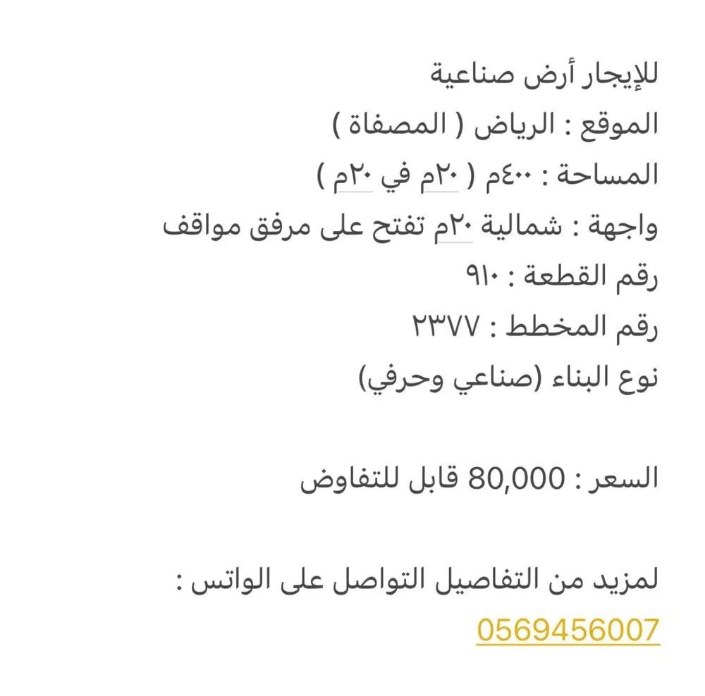 أرض للإيجار في حي المصفاة, مدينة الرياض, منطقة الرياض 1 صورة