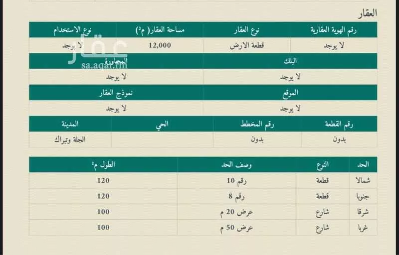 أرض للبيع في مدينة ضرما, منطقة الرياض 1 صورة