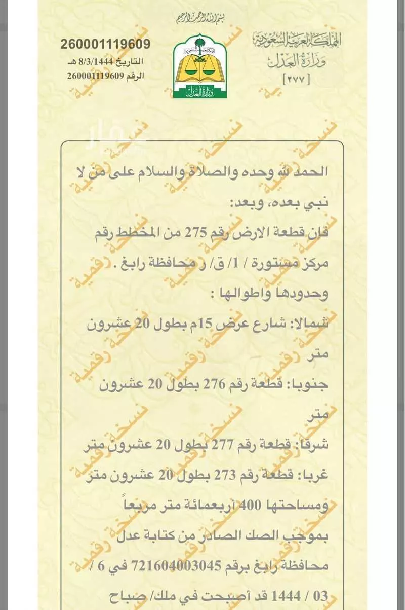 أرض للبيع في شارع مستوره 2345 ، مستورة ، رابغ 1 صورة