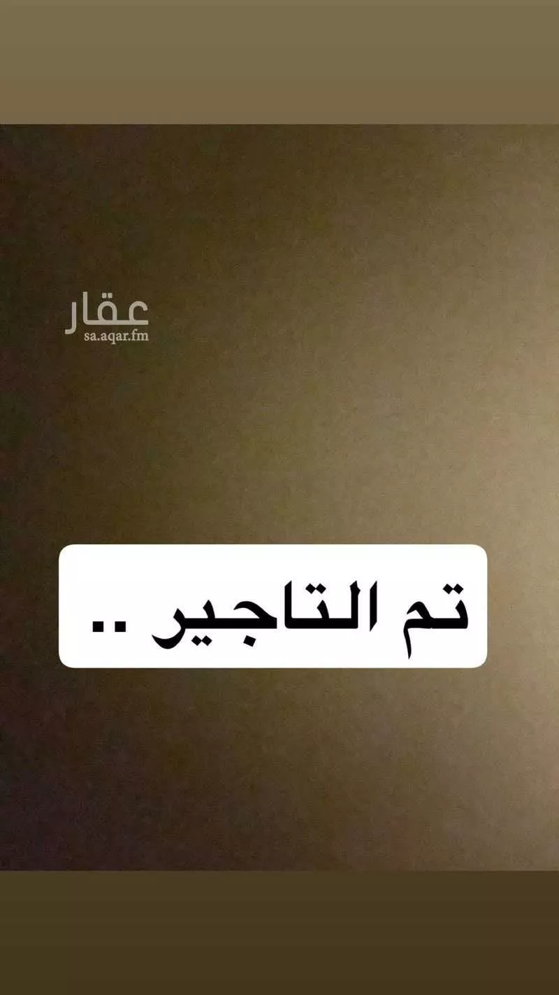 شقة للإيجار في شارع الامير نواف بن عبدالعزيز, حي أم الحمام الغربي, مدينة الرياض, منطقة الرياض 1 صورة