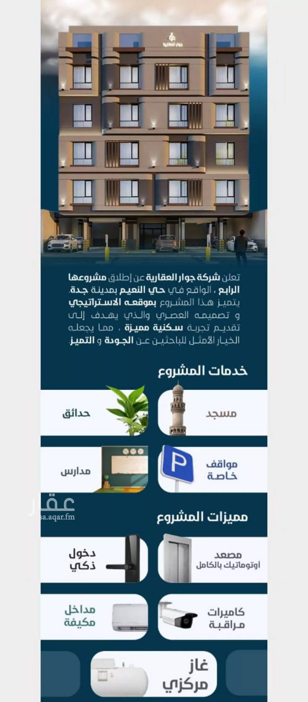 شقة للبيع في شارع ابو وهيب الجشمي, حي النعيم, مدينة جدة, منطقة مكة المكرمة 1 صورة