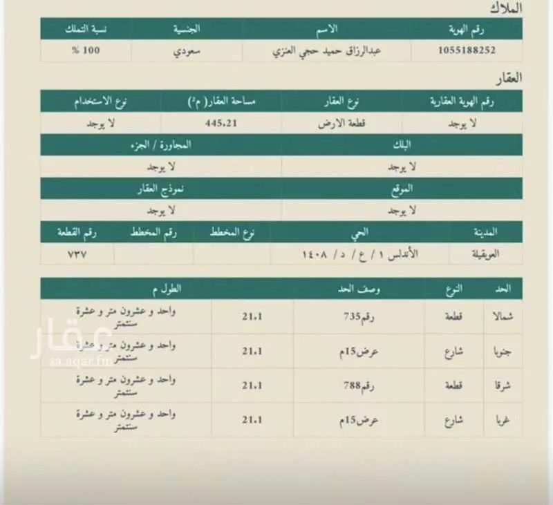 أرض للبيع في شارع الامير عبدالعزيز بن مساعد بن جلوي, حي الأندلس, مدينة العويقيلة, منطقة الحدود الشماليه 1 صورة