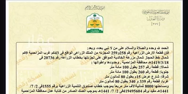 أرض للإيجار في اللغف ، المزاحمية 1 صورة