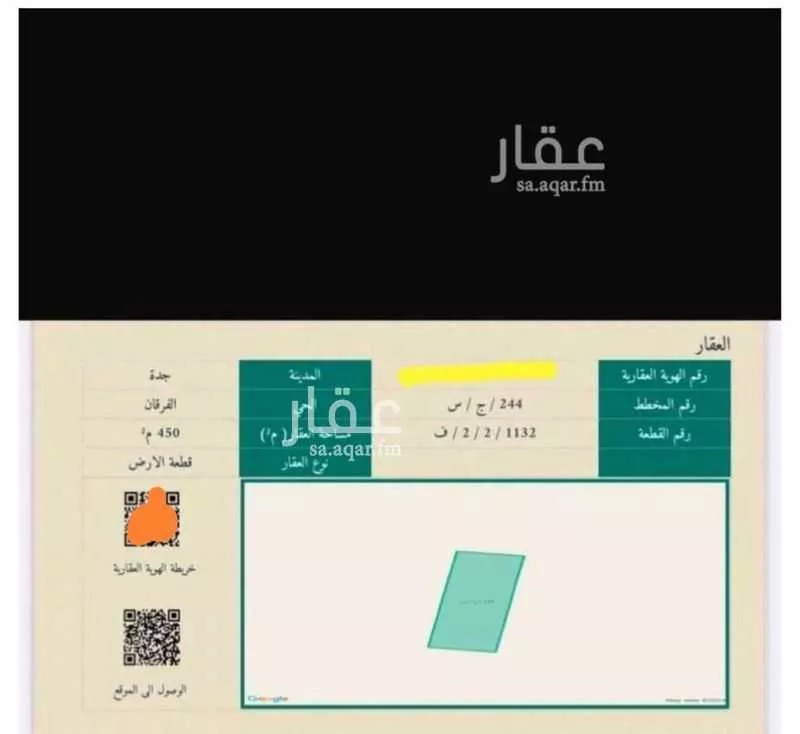 أرض للبيع في حي الفرقان, مدينة جدة, منطقة مكة المكرمة 1 صورة