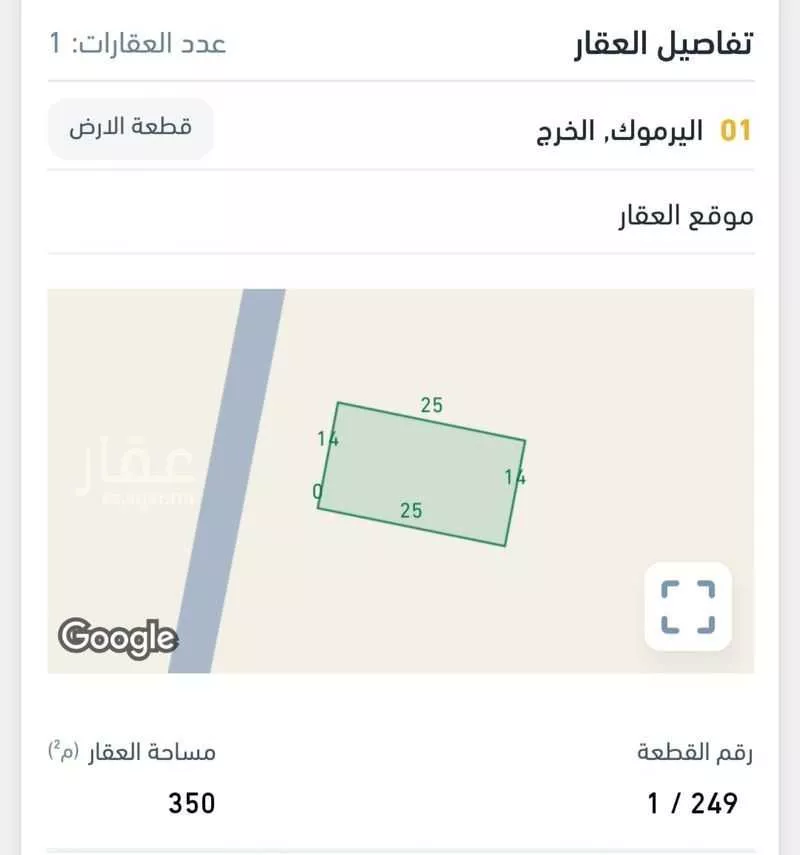 أرض للبيع في شارع 2379217, حي اليرموك, مدينة الخرج, منطقة الرياض 1 صورة