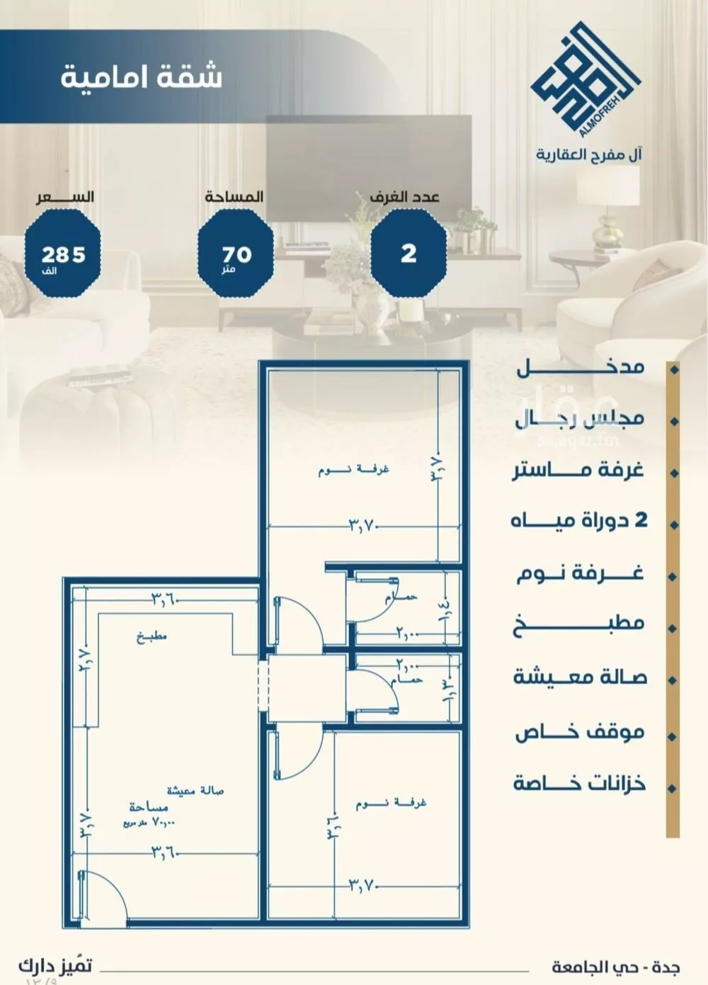 شقة للبيع في شارع ابن الشرف, حي الجامعة, مدينة جدة, منطقة مكة المكرمة 1 صورة