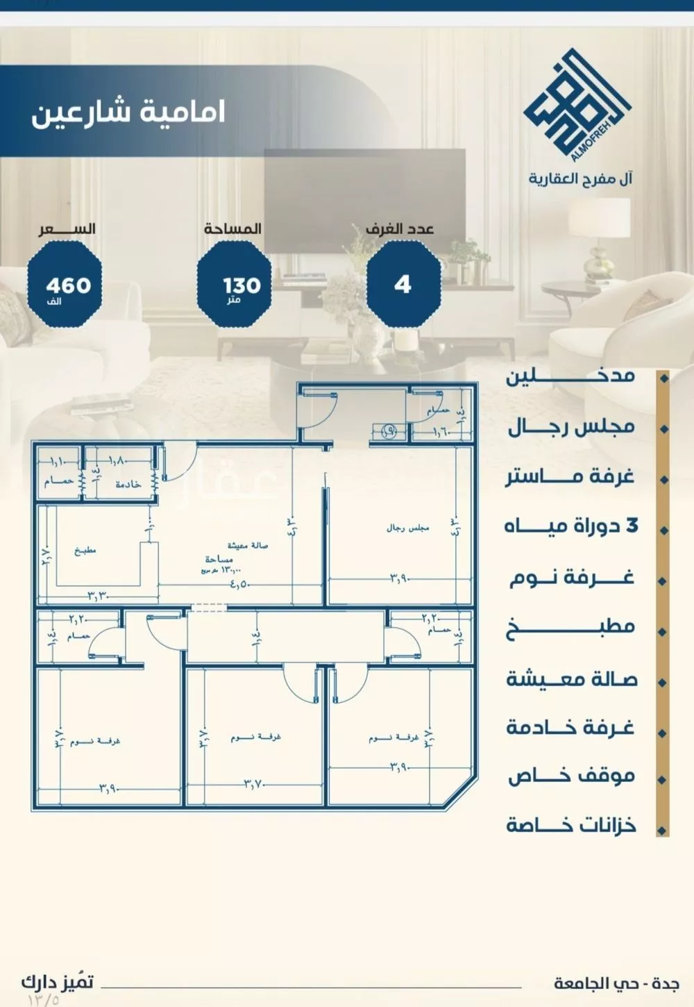 شقة للبيع في شارع ابن الشرف, حي الجامعة, مدينة جدة, منطقة مكة المكرمة 1 صورة