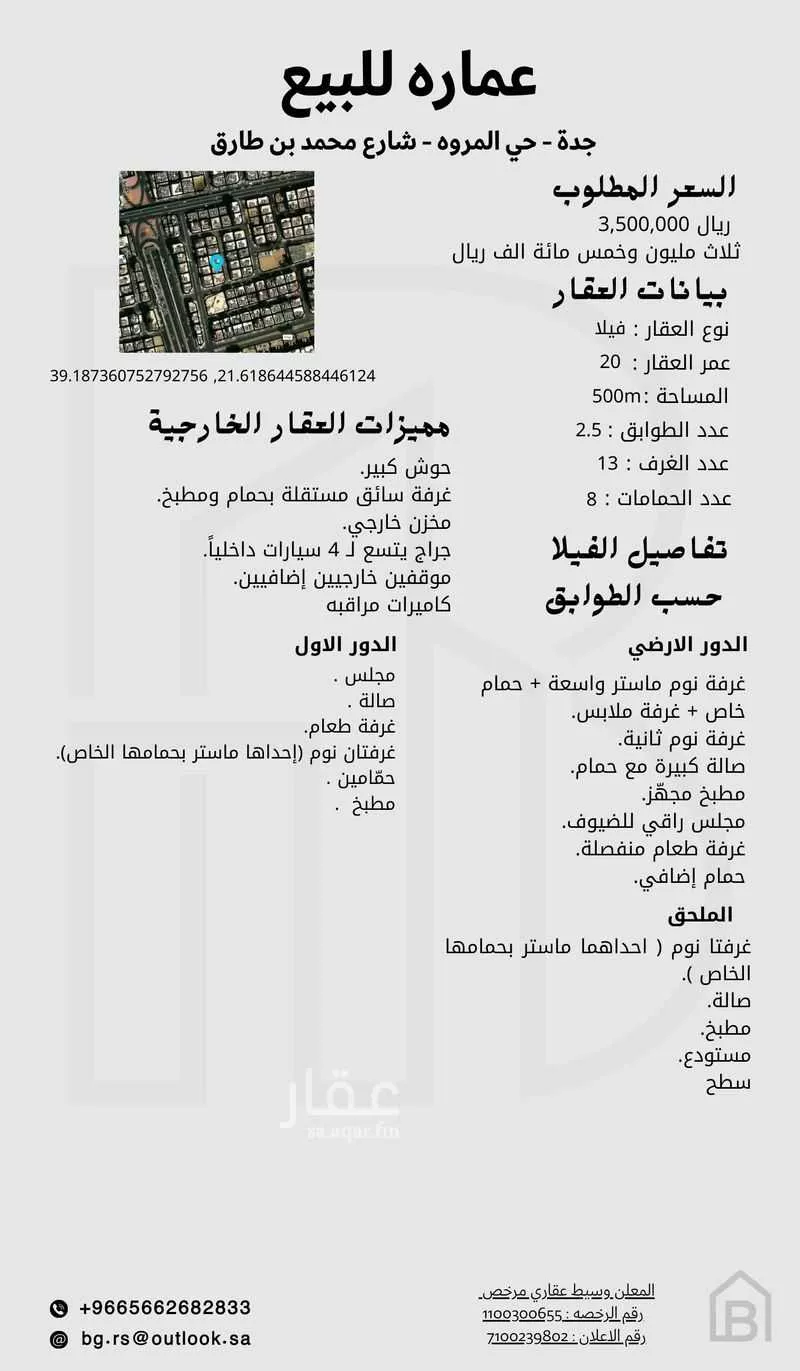 عمارة للبيع في شارع محمد بن طارق, حي المروة, مدينة جدة, منطقة مكة المكرمة 1 صورة