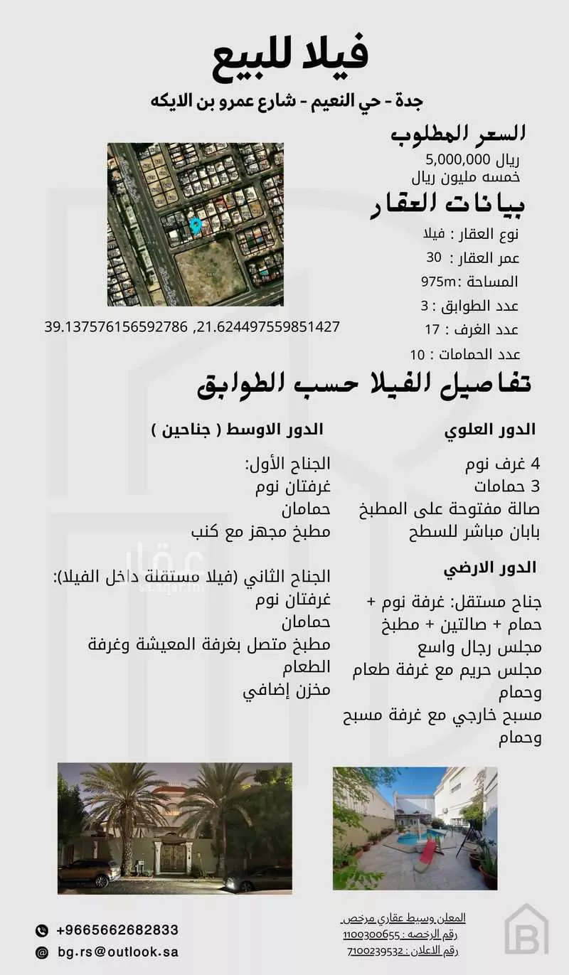 فيلا للبيع في شارع عمرو ابن الايكة, حي النعيم, مدينة جدة, منطقة مكة المكرمة 1 صورة