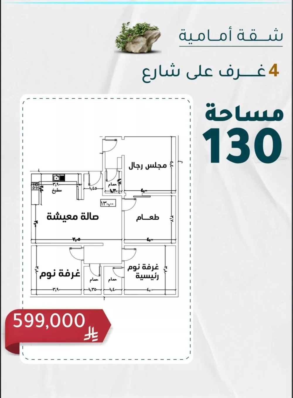 شقة للبيع في شارع عائشه ام المؤمنيين, حي الروضة, مدينة جدة, منطقة مكة المكرمة 1 صورة