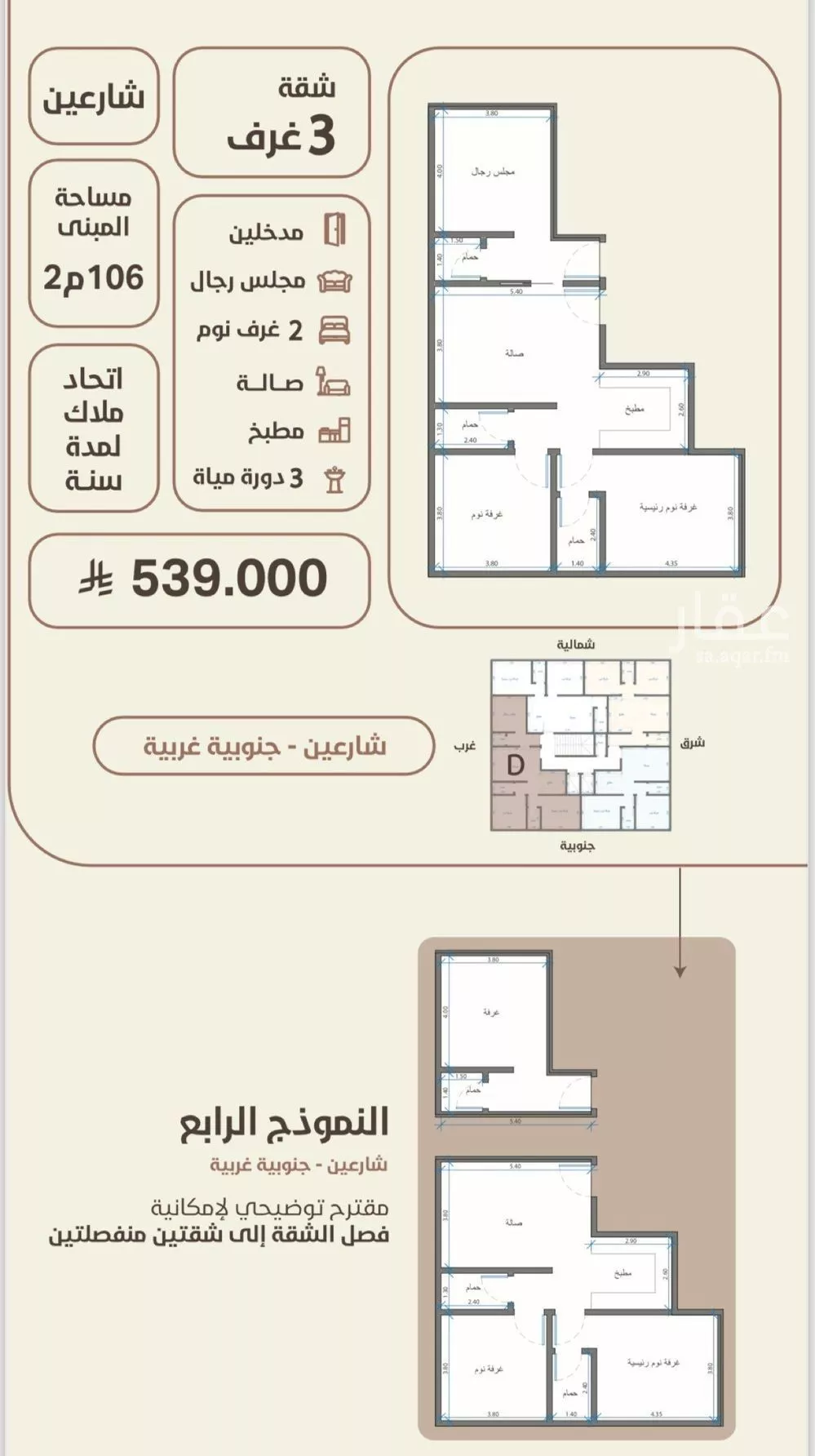 شقة للبيع في شارع عبدالله بلخير, حي الروضة, مدينة جدة, منطقة مكة المكرمة 1 صورة