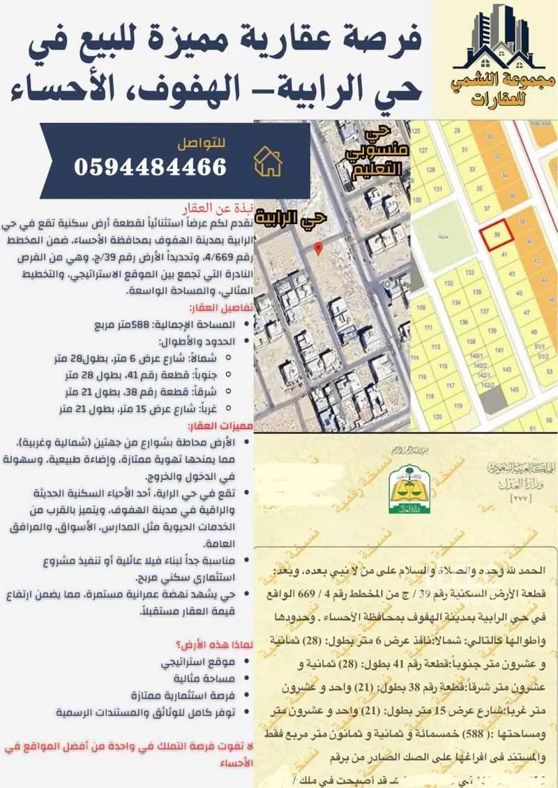 أرض للبيع في شارع عبد الله بن مطيع, حي الرابية, مدينة الاحساء, المنطقة الشرقية 1 صورة