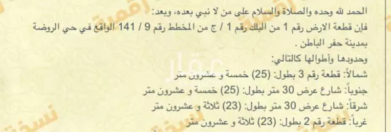 أرض للبيع في طريق حيفا ، حي الروضة ، حفر الباطن ، حفر الباطن 1 صورة