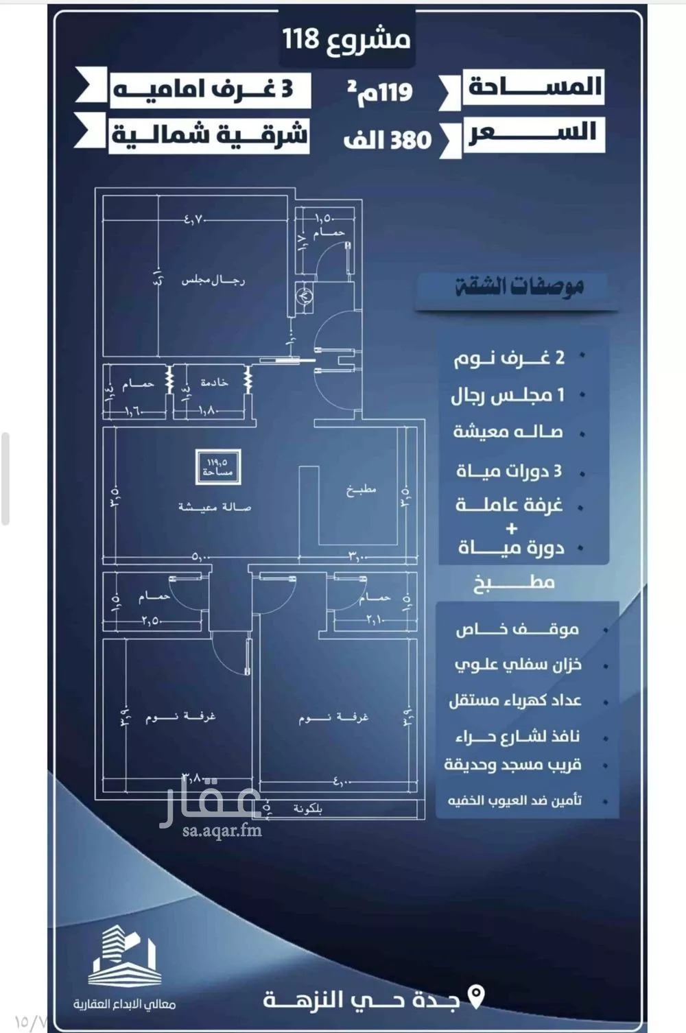 شقة للبيع في حي النزهة, مدينة جدة, منطقة مكة المكرمة 1 صورة