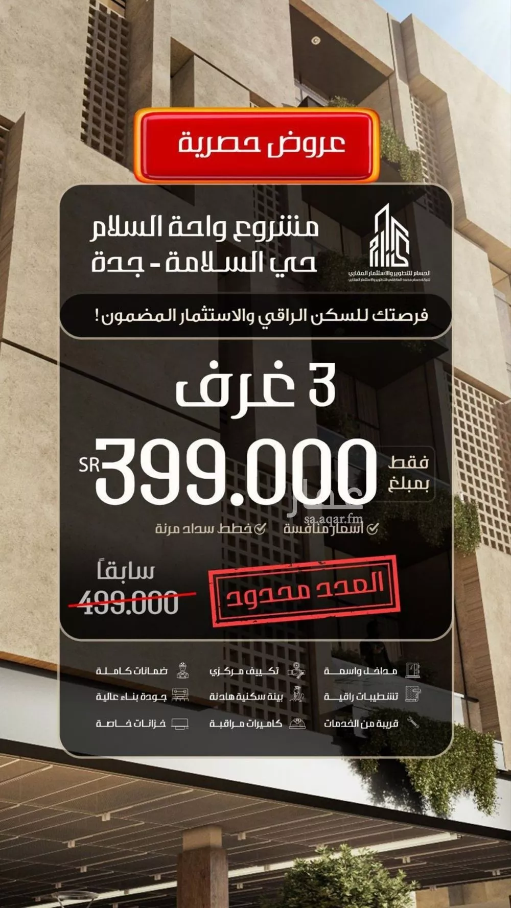 شقة للبيع في شارع ابن الحائك الهمداني, حي السلامة, مدينة جدة, منطقة مكة المكرمة 1 صورة