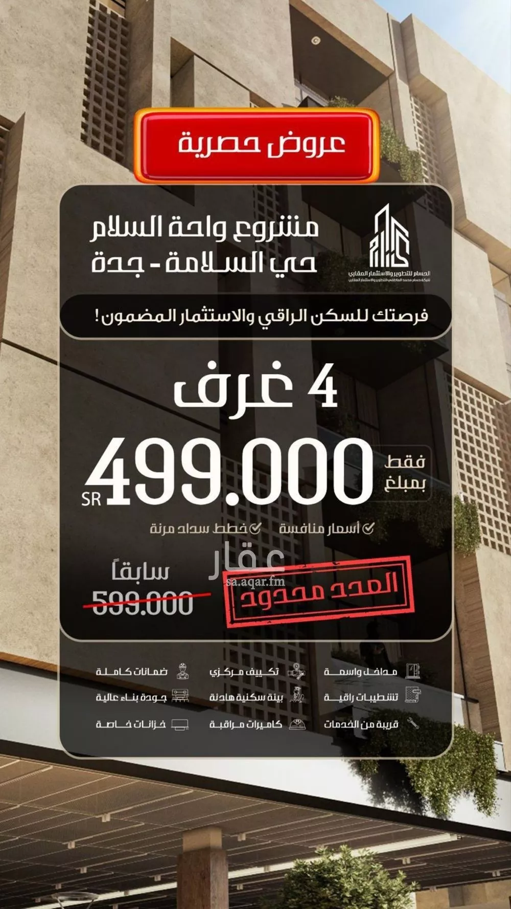 شقة للبيع في شارع ابن الحائك الهمداني, حي السلامة, مدينة جدة, منطقة مكة المكرمة 1 صورة