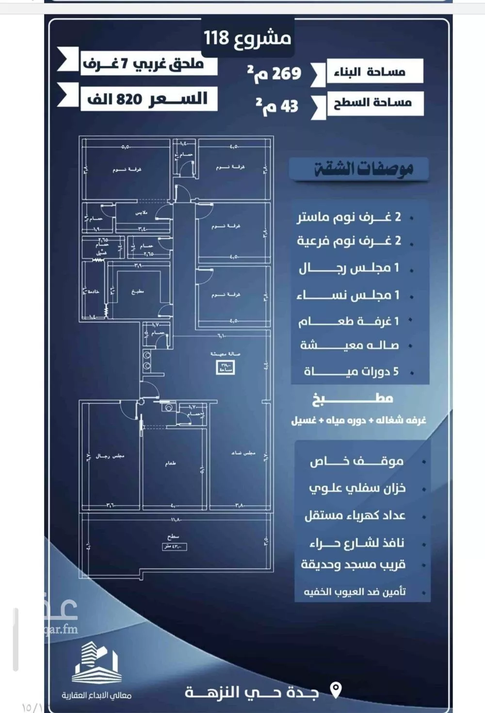 شقة للبيع في شارع أحمد الرقيمى, حي النزهة, مدينة جدة, منطقة مكة المكرمة 1 صورة