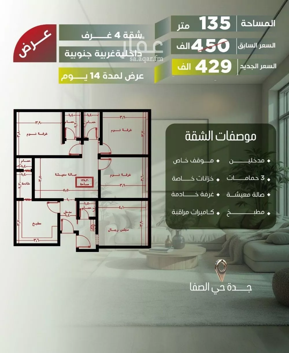 شقة للبيع في شارع أبو الفتح الأصبحانى, حي الصفاء, مدينة جدة, منطقة مكة المكرمة 1 صورة