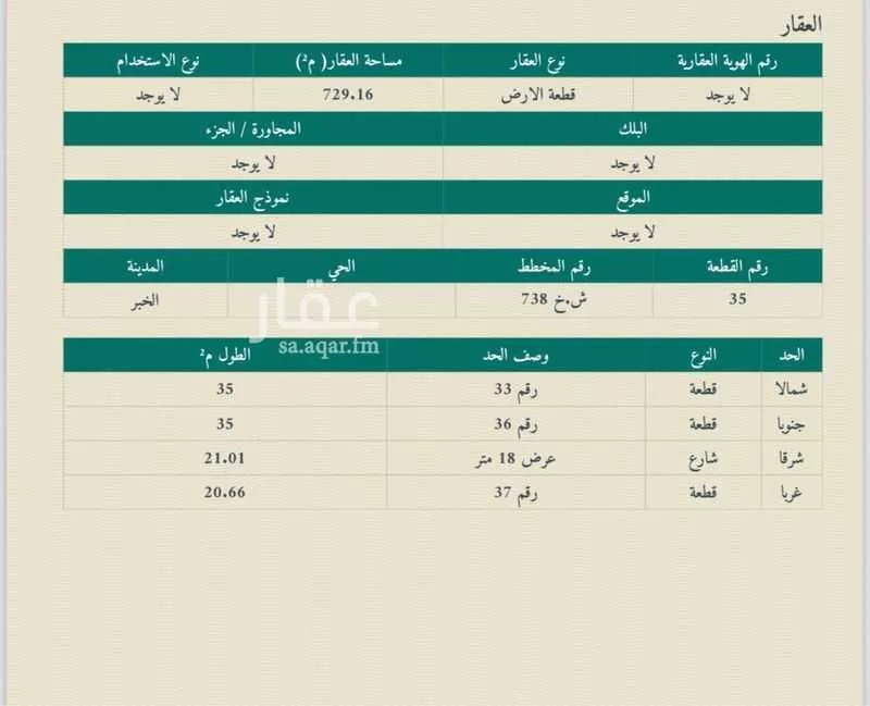 أرض للبيع في شارع 10ا, حي البحر, مدينة الخبر, المنطقة الشرقية 1 صورة