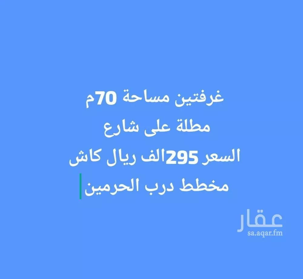 شقة للبيع في شارع إمام الدين المرشدي, حي الفيحاء, مدينة جدة, منطقة مكة المكرمة 1 صورة