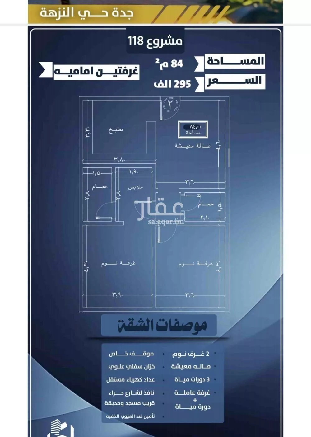 شقة للبيع في شارع احمد الرقيمي, حي النزهة, مدينة جدة, منطقة مكة المكرمة 1 صورة