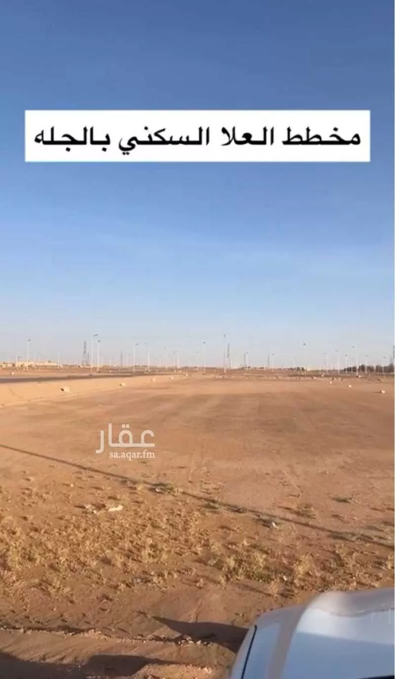 أرض للبيع في مدينة الجله, منطقة الرياض 1 صورة