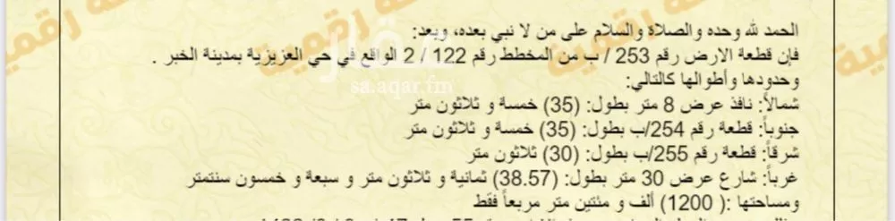 أرض للبيع في شارع ابن الياسميني, حي الكوثر, مدينة الخبر, المنطقة الشرقية 1 صورة