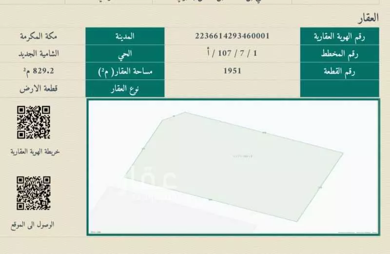 أرض للبيع في حي جرول ، مكة ، منطقة مكة المكرمة 1 صورة