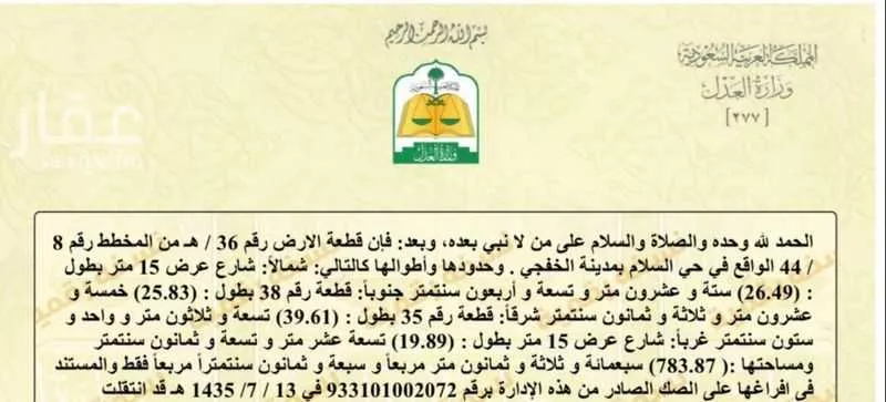 أرض للبيع في شارع عرض 25 متر ، حي السلام ، الخفجي ، الخفجي 1 صورة