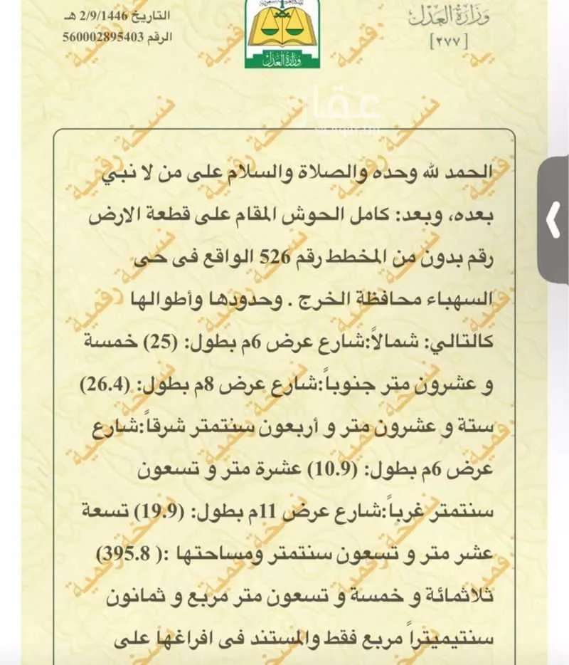 أرض للبيع في شارع 5023632, حي الفيصلية, مدينة الخرج, منطقة الرياض 1 صورة