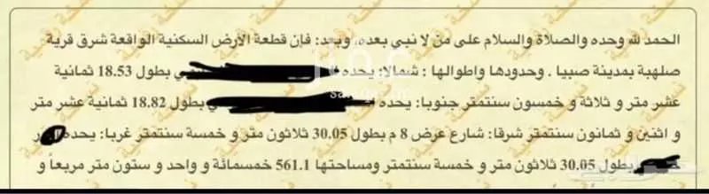 أرض للبيع في شارع عبد الله بن جبير ، حي الصفاء ، صبيا ، صبيا 1 صورة