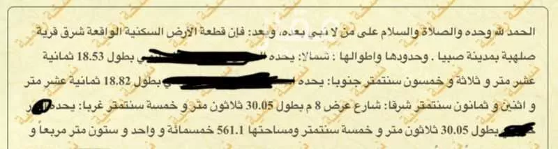 أرض للبيع في شارع المجد 6 ، حي الصفاء ، صبيا ، صبيا 1 صورة