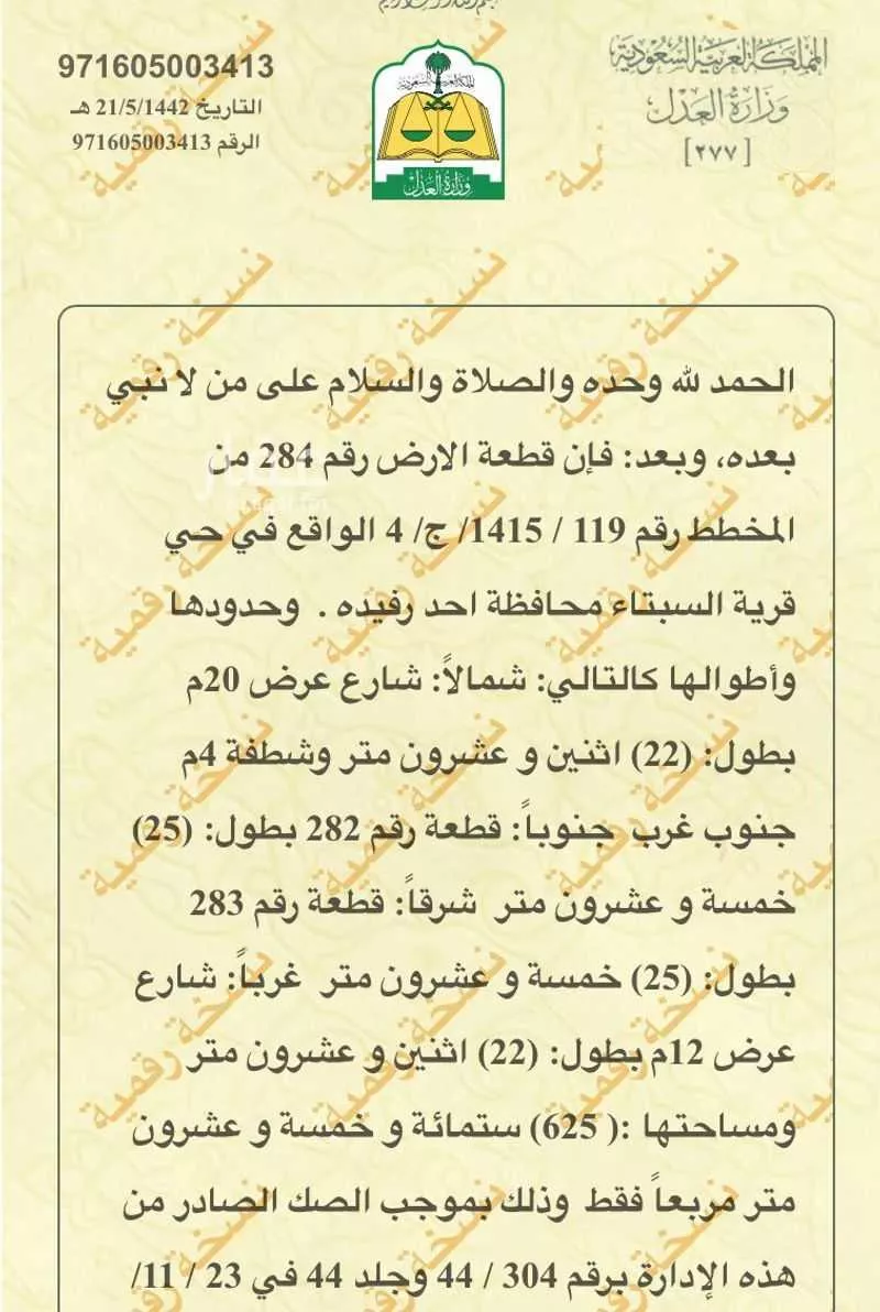 أرض للبيع في شارع 7531247, حي الفرعين 3, مدينة احد رفيده, منطقة عسير 1 صورة