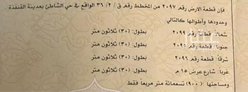 أرض للبيع في القنفذة 1 صورة