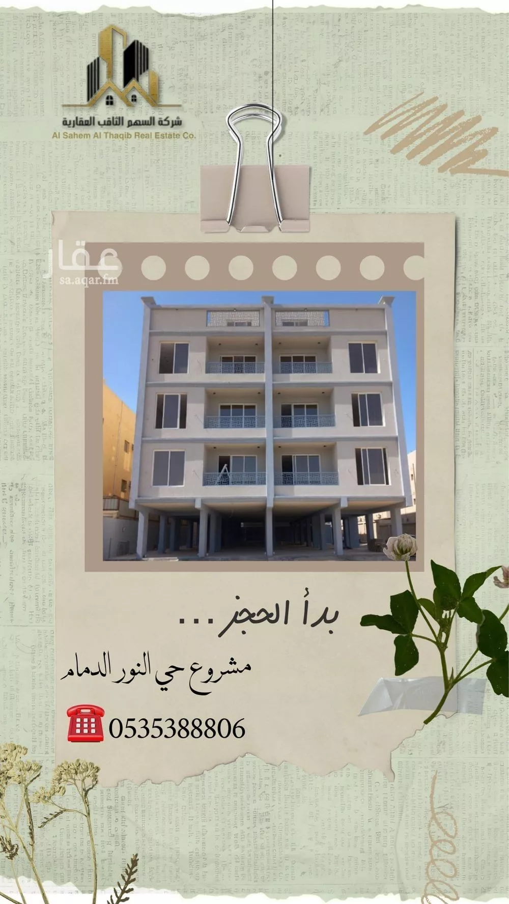 شقة للبيع في شارع عبدالرحمن ابن بشر العبدي, حي النور, مدينة الدمام, المنطقة الشرقية 1 صورة