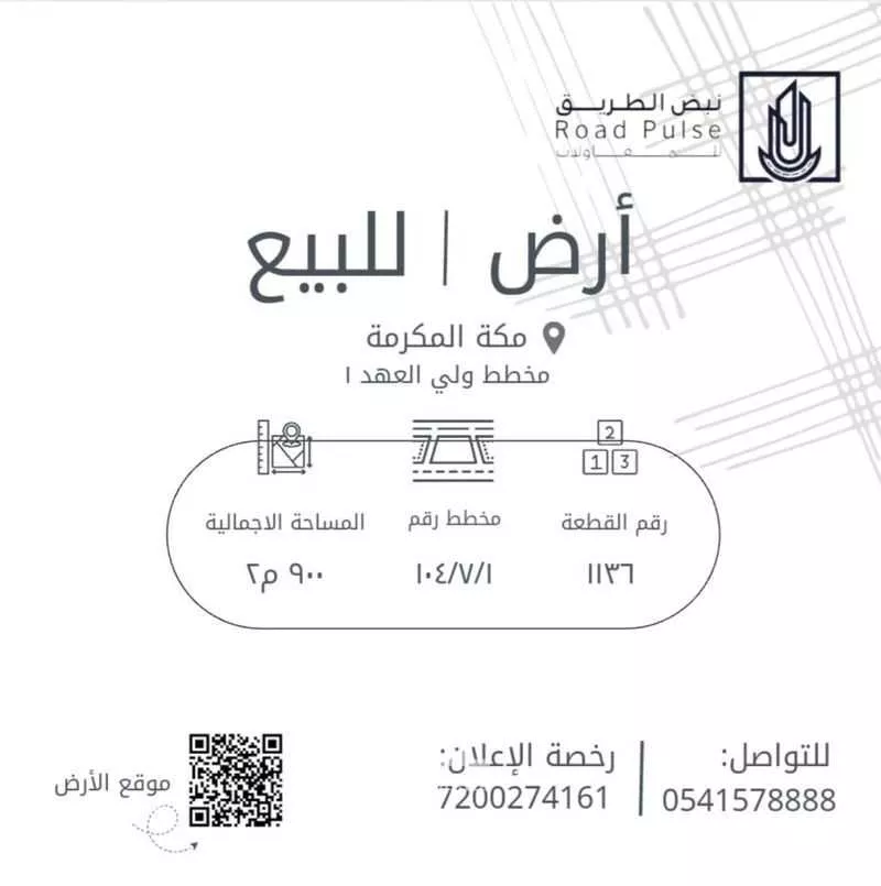 أرض للبيع في شارع أحمد الإبشيطي, حي الشامية الجديد, مدينة مكه المكرمه, منطقة مكة المكرمة 1 صورة