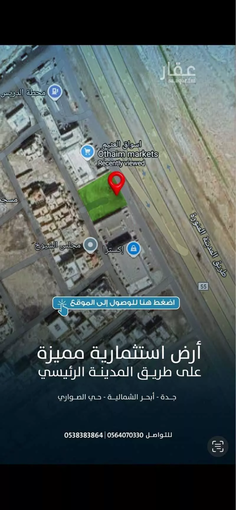 أرض للإيجار في شارع طريق المدينة , حي الصواري, مدينة جدة, منطقة مكة المكرمة 1 صورة