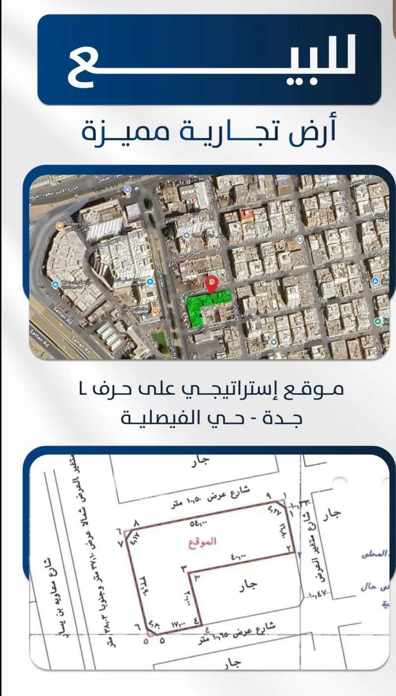 أرض للبيع في شارع معاويه بن يسار, حي الفيصلية, مدينة جدة, منطقة مكة المكرمة 1 صورة