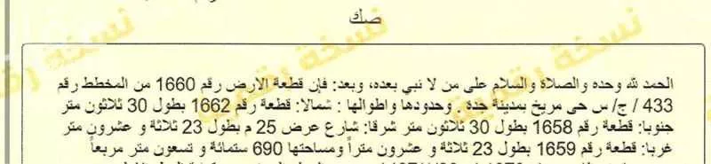 أرض للبيع في شارع امة بنت سعد ابن ابي سرح, حي مريخ, مدينة جدة, منطقة مكة المكرمة 1 صورة