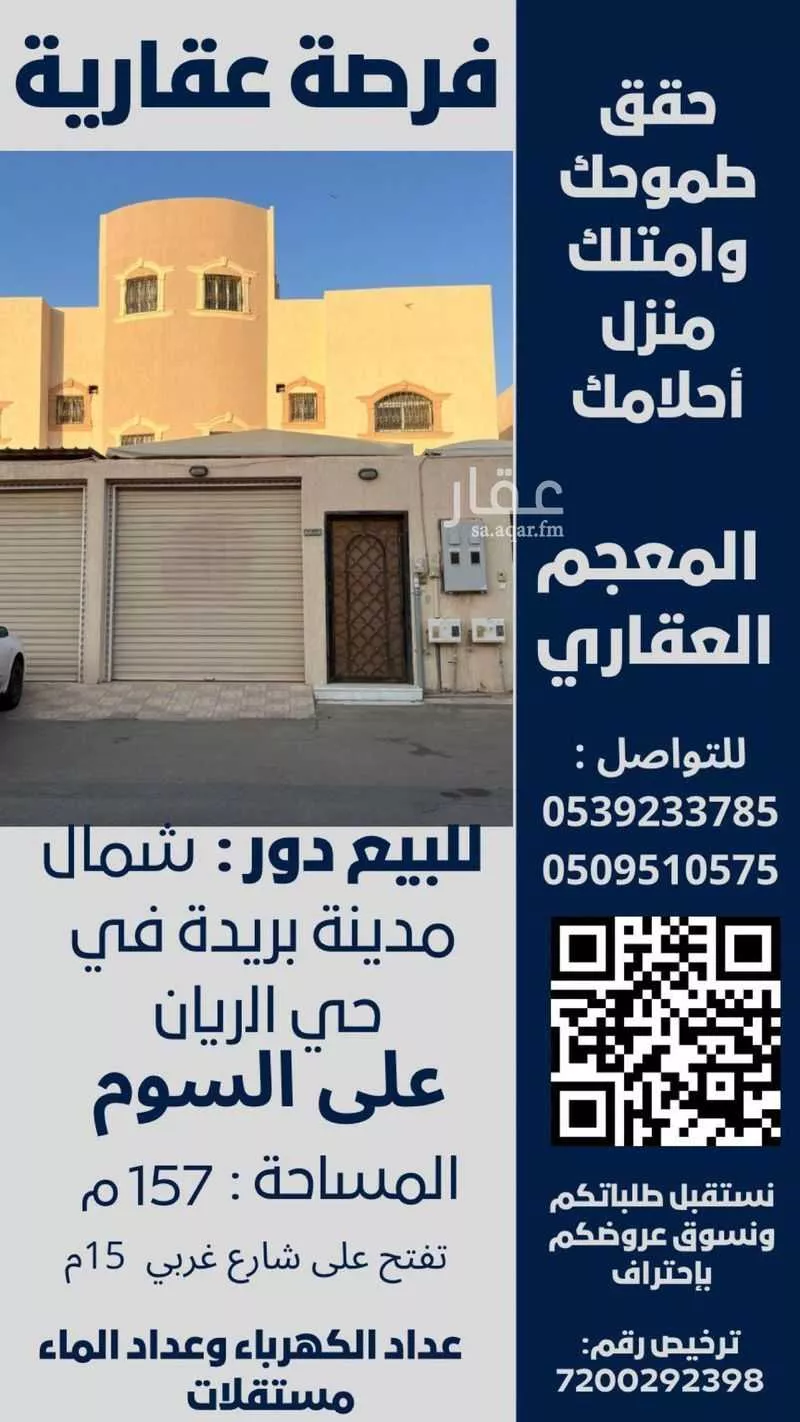 دور للبيع في شارع ابن جرير الطبري, حي الريان, مدينة بريده, منطقة القصيم 1 صورة