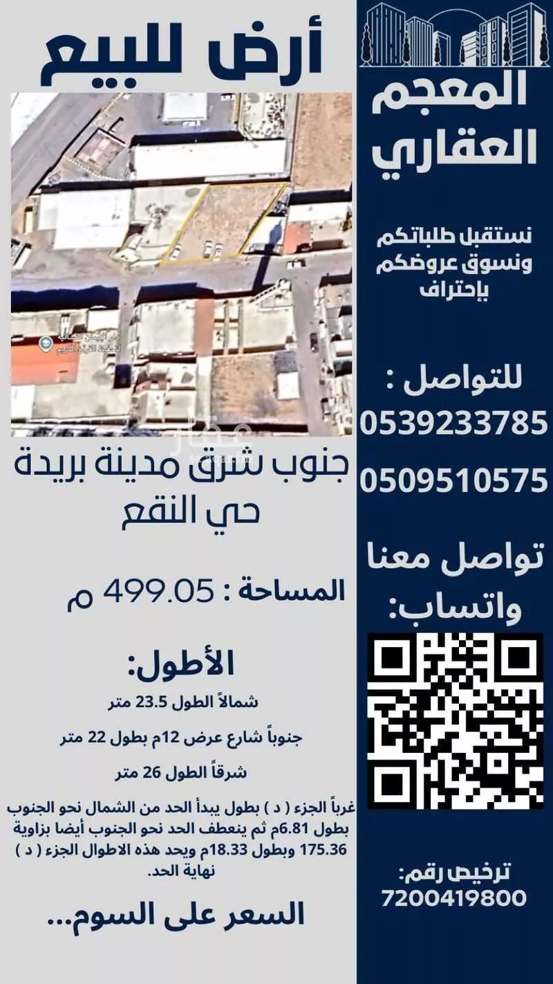 أرض للبيع في شارع سعد بن هديب, حي النقع الغربي, مدينة بريده, منطقة القصيم 1 صورة