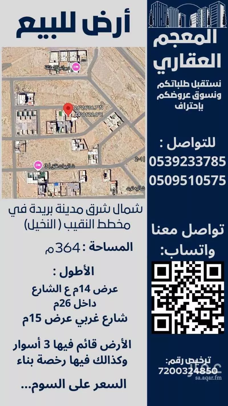 أرض للبيع في حي النقيب الجنوبي, مدينة بريده, منطقة القصيم 1 صورة