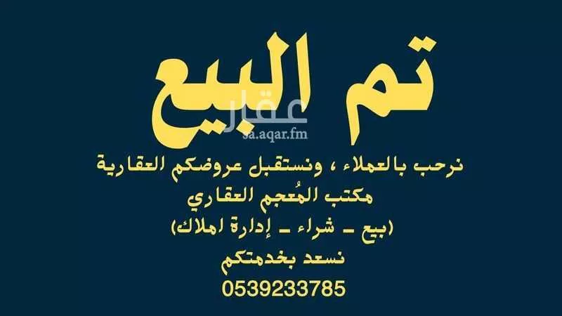 فيلا للبيع في شارع بجير الطائي, حي الفايزية, مدينة بريده, منطقة القصيم 1 صورة