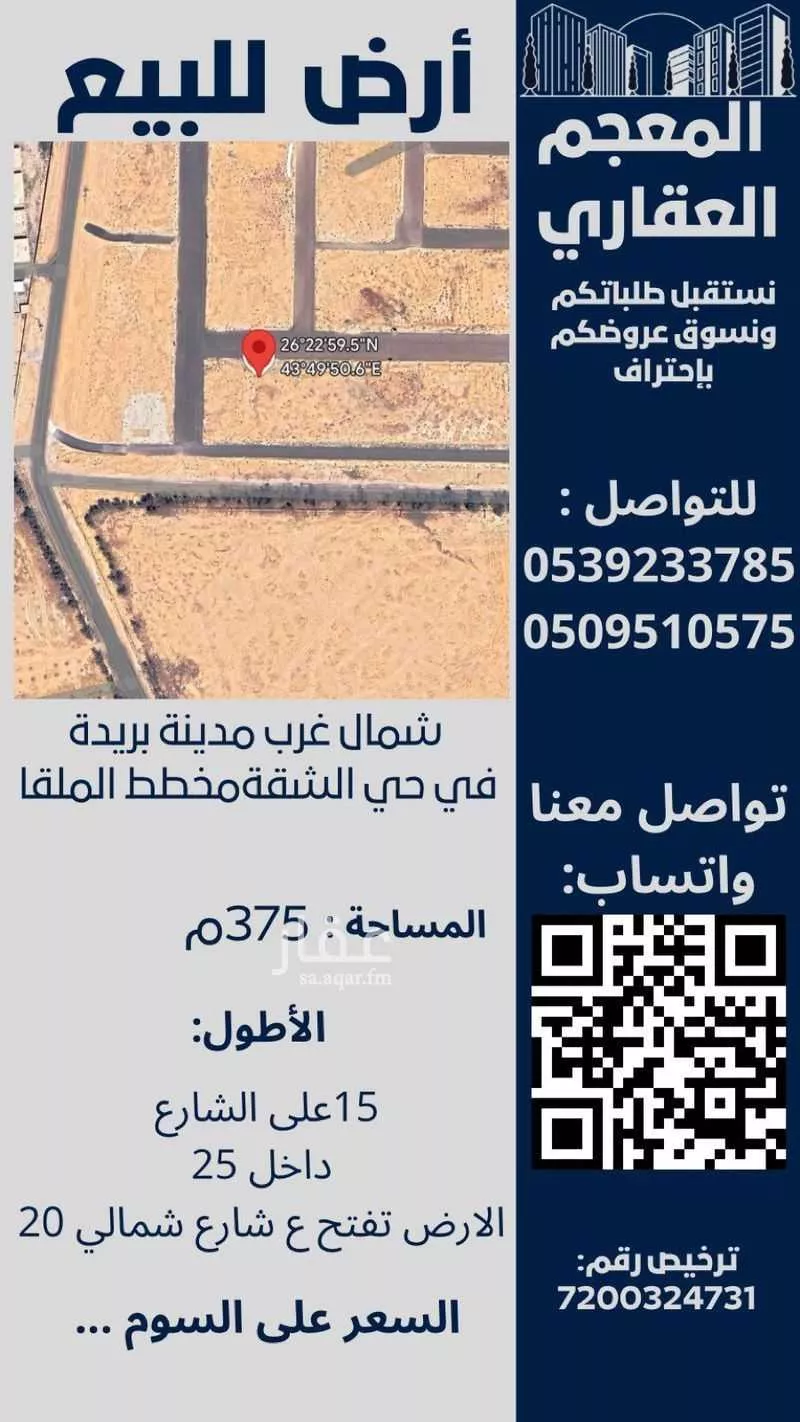 أرض للبيع في شارع الشقة, حي الشقة, مدينة بريده, منطقة القصيم 1 صورة